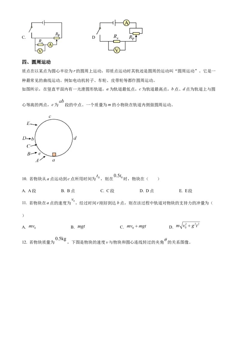 2025年上海高考物理真题（原卷版）_全国卷+地方卷_4.物理_1.物理高考真题试卷_2025年高考-物理_2025年上海自主命题