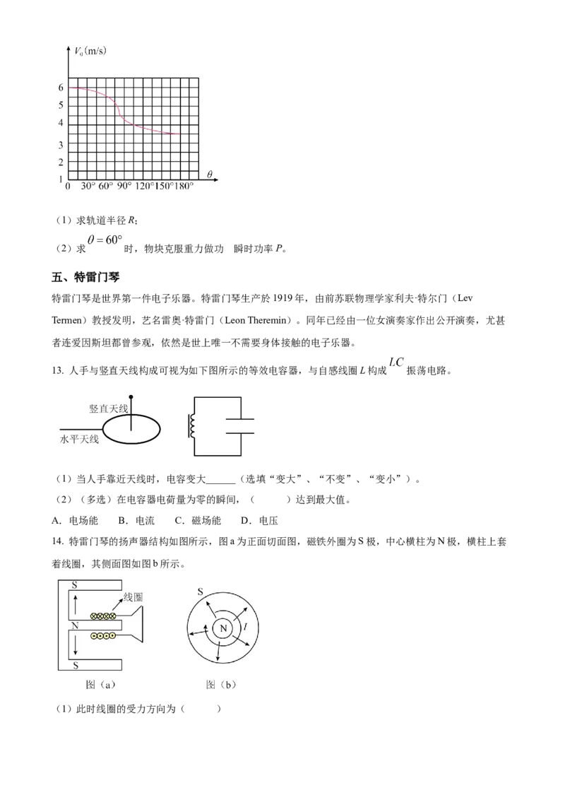 2025年上海高考物理真题（原卷版）_全国卷+地方卷_4.物理_1.物理高考真题试卷_2025年高考-物理_2025年上海自主命题