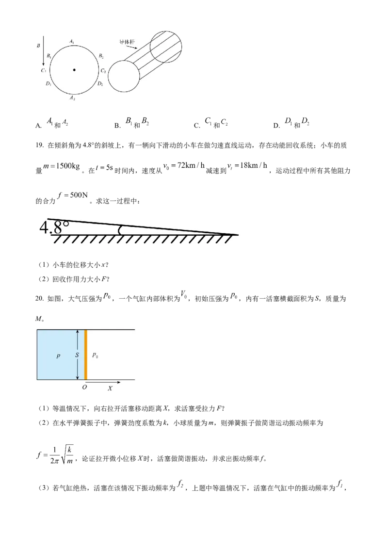 2025年上海高考物理真题（原卷版）_全国卷+地方卷_4.物理_1.物理高考真题试卷_2025年高考-物理_2025年上海自主命题