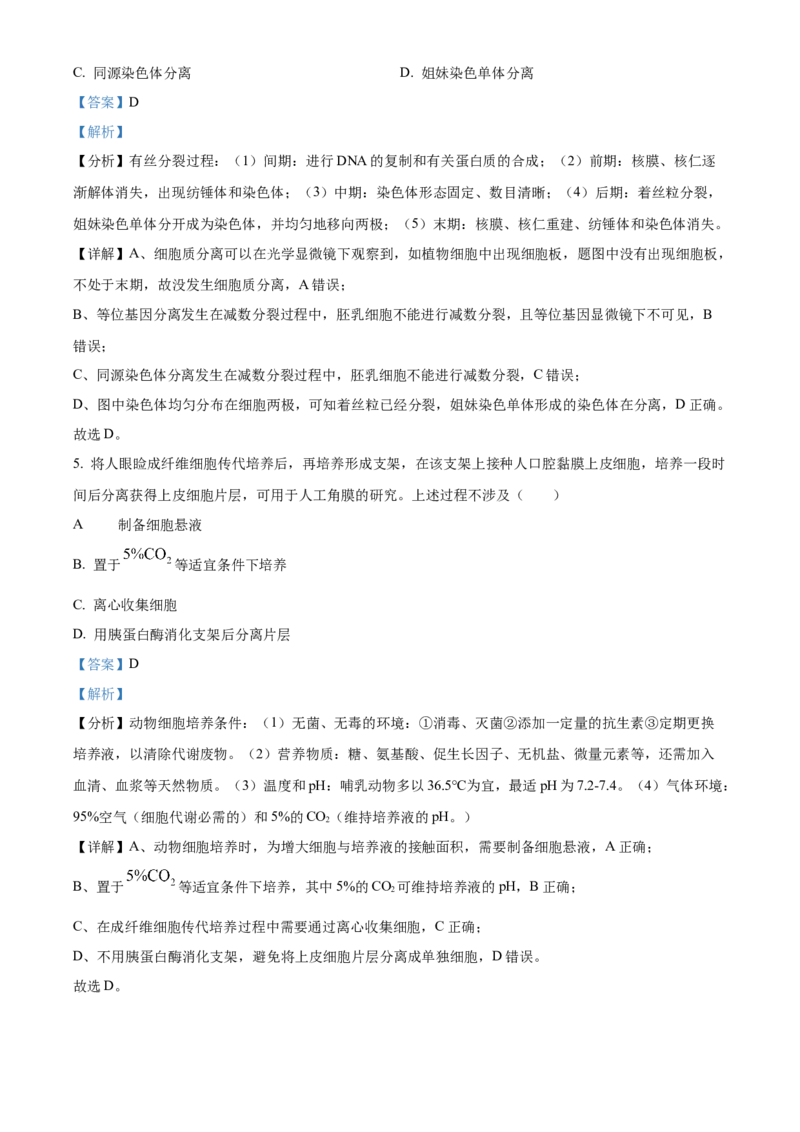 2025年高考生物真题（广东自主命题）（解析版）_全国卷+地方卷_6.生物_1.生物高考真题试卷_2025年高考-生物_2025年广东自主命题