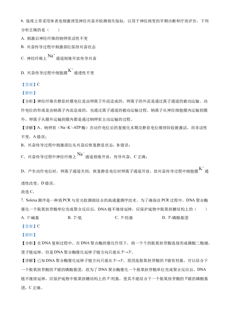 2025年高考生物真题（广东自主命题）（解析版）_全国卷+地方卷_6.生物_1.生物高考真题试卷_2025年高考-生物_2025年广东自主命题