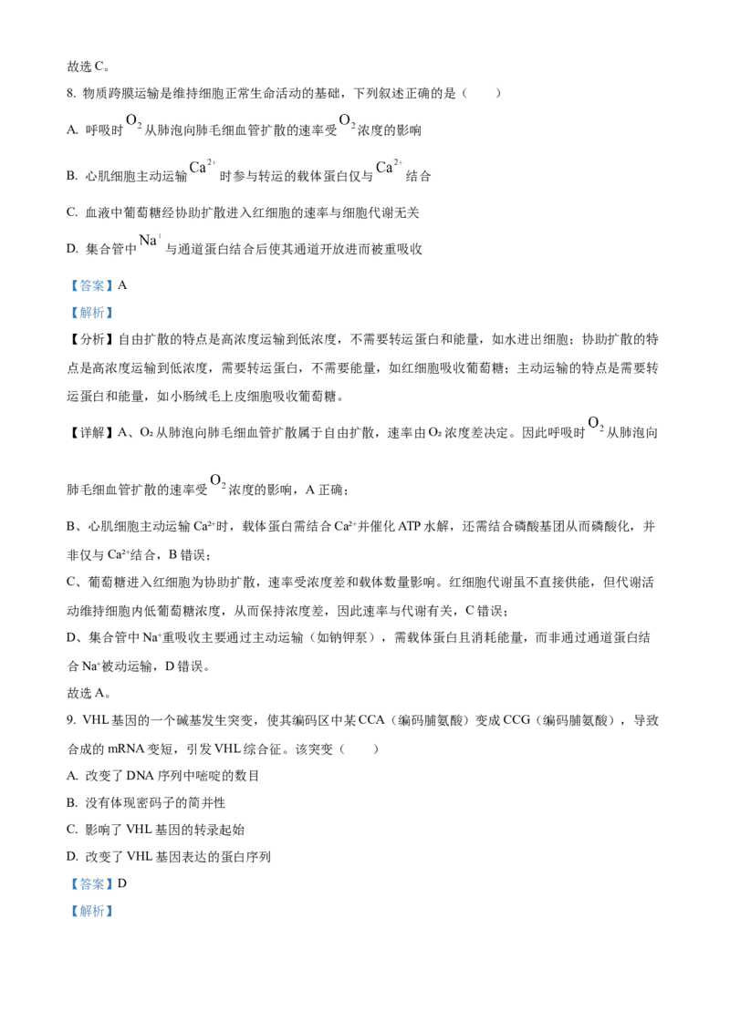 2025年高考生物真题（广东自主命题）（解析版）_全国卷+地方卷_6.生物_1.生物高考真题试卷_2025年高考-生物_2025年广东自主命题