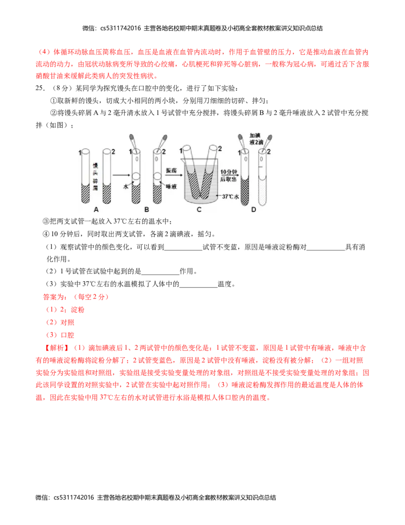 七年级生物期中模拟卷（全解全析）(1)_北京初中期末题_C605-京七八九_B京生物七八九_北京7下生物_2022-2024_北京生物7下期中