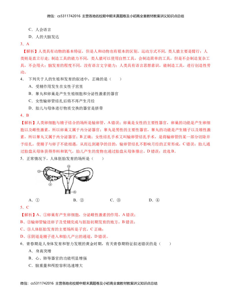 七年级生物期中模拟卷（全解全析）(1)_北京初中期末题_C605-京七八九_B京生物七八九_北京7下生物_2022-2024_北京生物7下期中