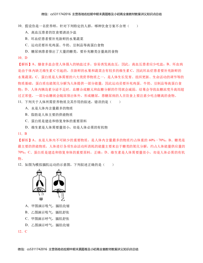 七年级生物期中模拟卷（全解全析）(1)_北京初中期末题_C605-京七八九_B京生物七八九_北京7下生物_2022-2024_北京生物7下期中