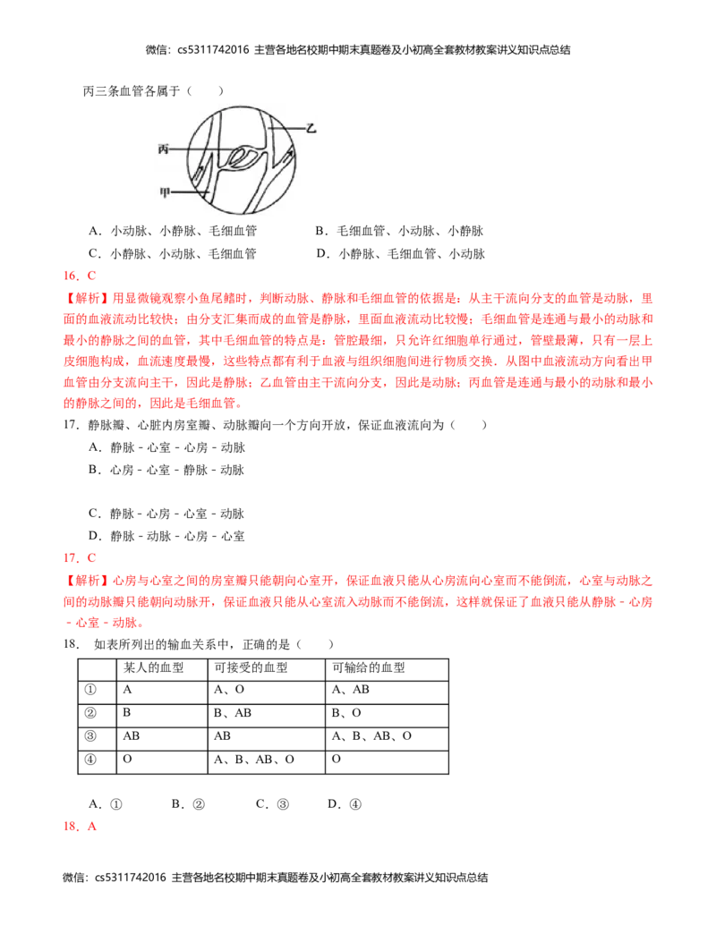 七年级生物期中模拟卷（全解全析）(1)_北京初中期末题_C605-京七八九_B京生物七八九_北京7下生物_2022-2024_北京生物7下期中