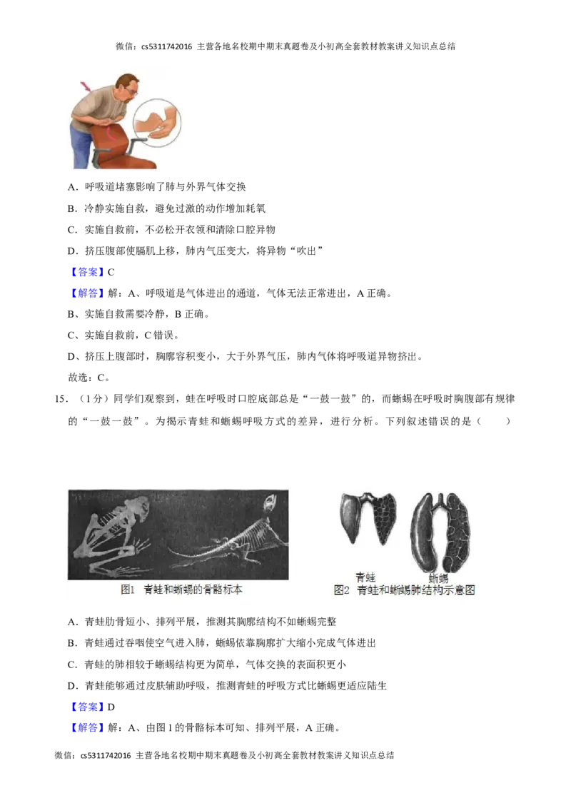 北京市朝阳区2023-2024学年七年级下学期期末考试生物试卷(1)_北京初中期末题_C605-京七八九_B京生物七八九_北京7下生物_2022-2024_北京生物7下期末