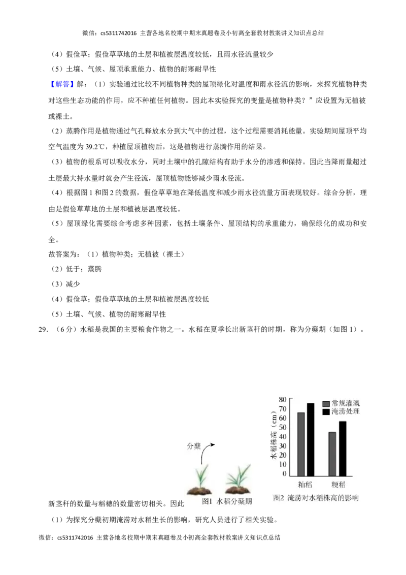 北京市朝阳区2023-2024学年七年级下学期期末考试生物试卷(1)_北京初中期末题_C605-京七八九_B京生物七八九_北京7下生物_2022-2024_北京生物7下期末