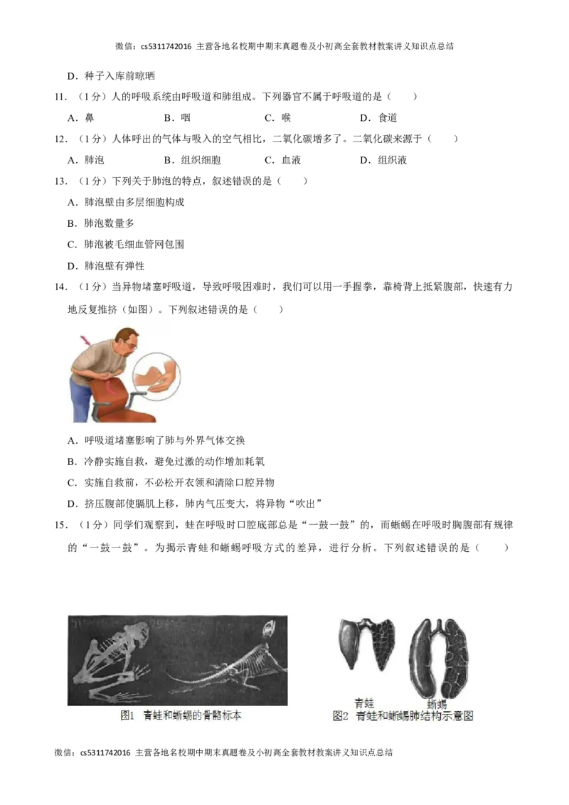 北京市朝阳区2023-2024学年七年级下学期期末考试生物试卷(1)_北京初中期末题_C605-京七八九_B京生物七八九_北京7下生物_2022-2024_北京生物7下期末