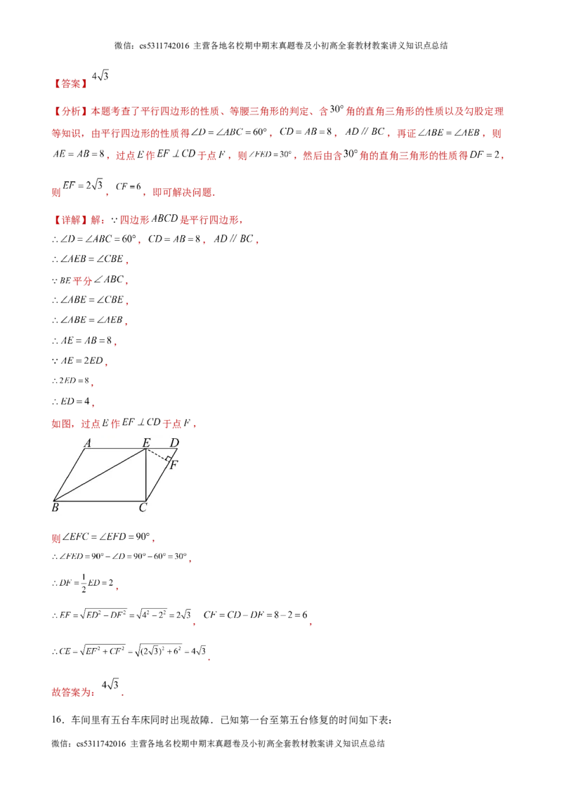 信息必刷卷04（北京专用）（解析版）(1)_北京初中期末题_C605-京七八九_B京市数学七八九_北京9下数学(含中考模拟）_北京数学9下其他模拟卷