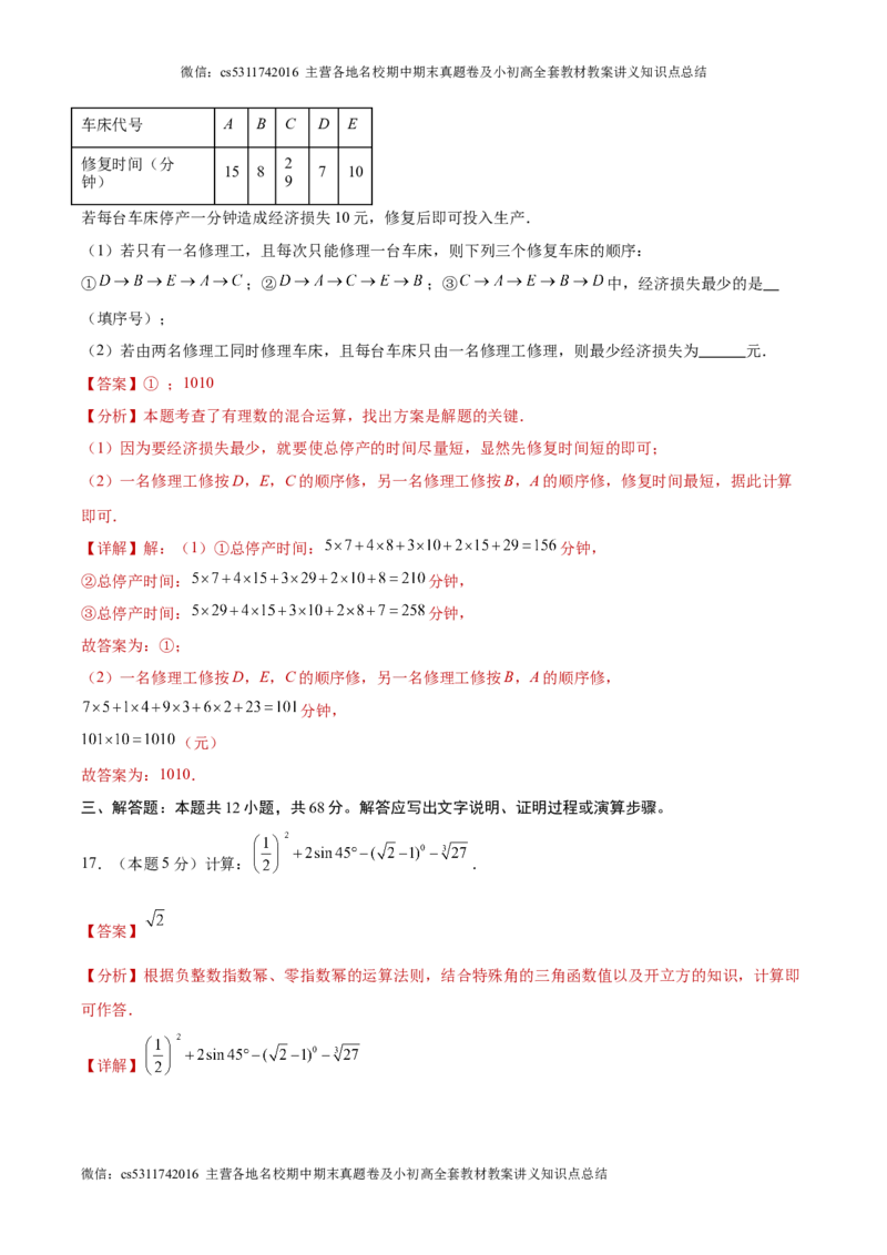 信息必刷卷04（北京专用）（解析版）(1)_北京初中期末题_C605-京七八九_B京市数学七八九_北京9下数学(含中考模拟）_北京数学9下其他模拟卷