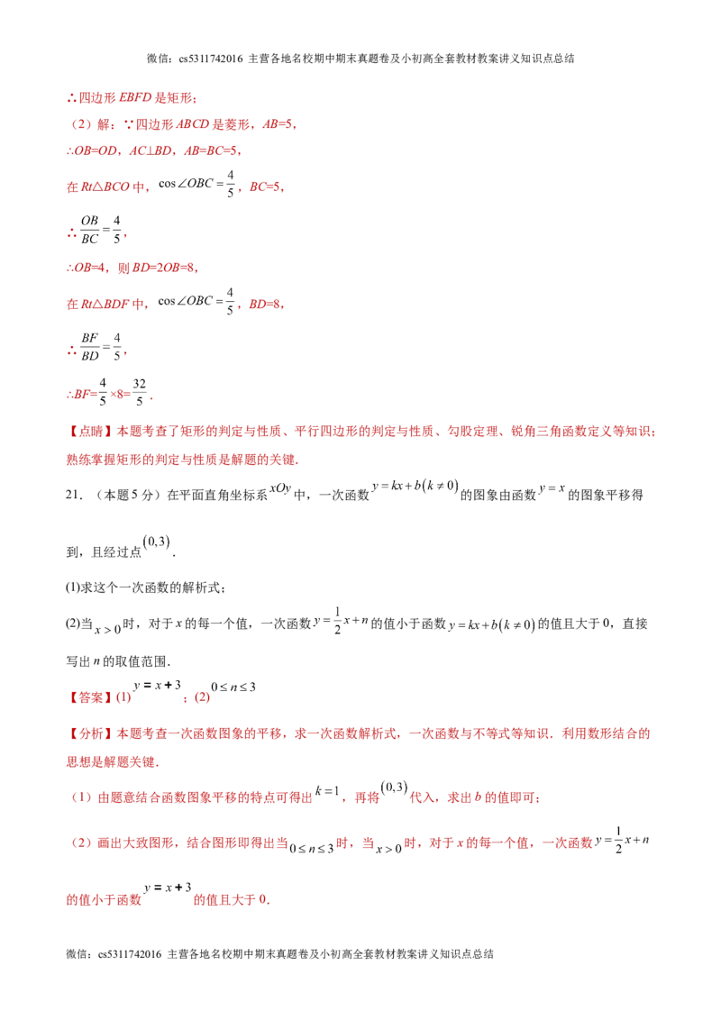 信息必刷卷04（北京专用）（解析版）(1)_北京初中期末题_C605-京七八九_B京市数学七八九_北京9下数学(含中考模拟）_北京数学9下其他模拟卷