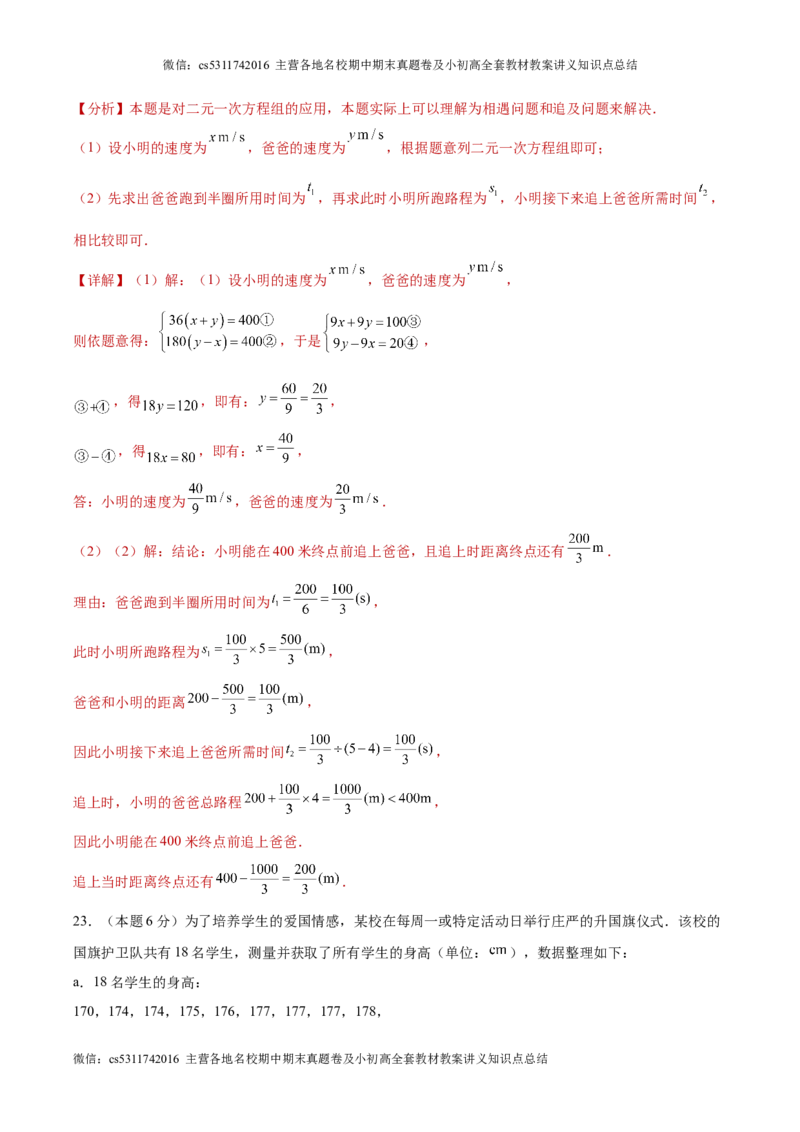 信息必刷卷04（北京专用）（解析版）(1)_北京初中期末题_C605-京七八九_B京市数学七八九_北京9下数学(含中考模拟）_北京数学9下其他模拟卷