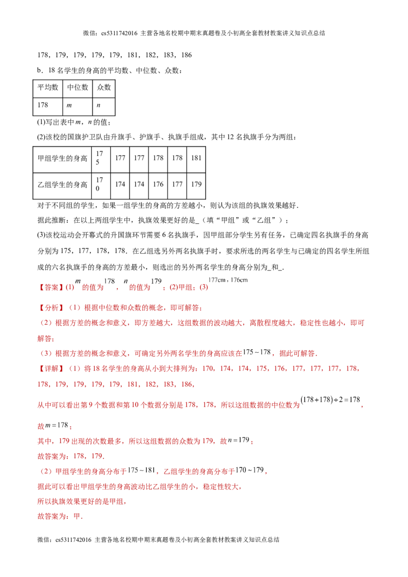 信息必刷卷04（北京专用）（解析版）(1)_北京初中期末题_C605-京七八九_B京市数学七八九_北京9下数学(含中考模拟）_北京数学9下其他模拟卷