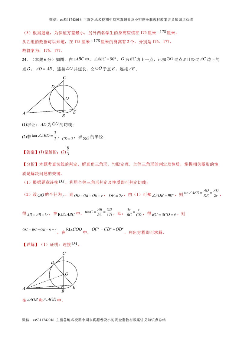 信息必刷卷04（北京专用）（解析版）(1)_北京初中期末题_C605-京七八九_B京市数学七八九_北京9下数学(含中考模拟）_北京数学9下其他模拟卷