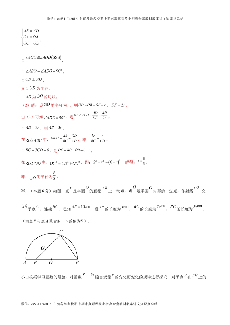 信息必刷卷04（北京专用）（解析版）(1)_北京初中期末题_C605-京七八九_B京市数学七八九_北京9下数学(含中考模拟）_北京数学9下其他模拟卷