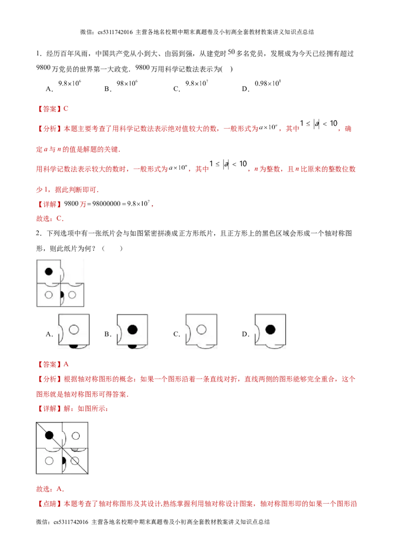 信息必刷卷04（北京专用）（解析版）(1)_北京初中期末题_C605-京七八九_B京市数学七八九_北京9下数学(含中考模拟）_北京数学9下其他模拟卷