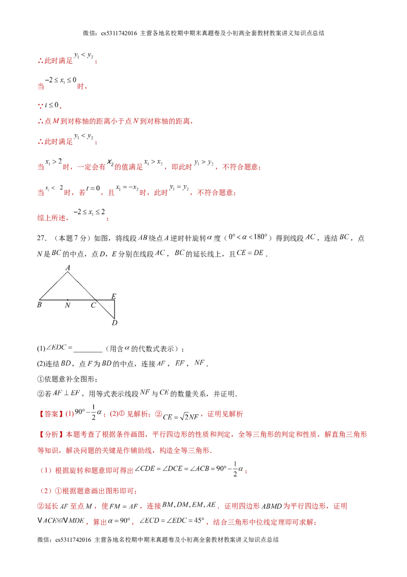 信息必刷卷04（北京专用）（解析版）(1)_北京初中期末题_C605-京七八九_B京市数学七八九_北京9下数学(含中考模拟）_北京数学9下其他模拟卷