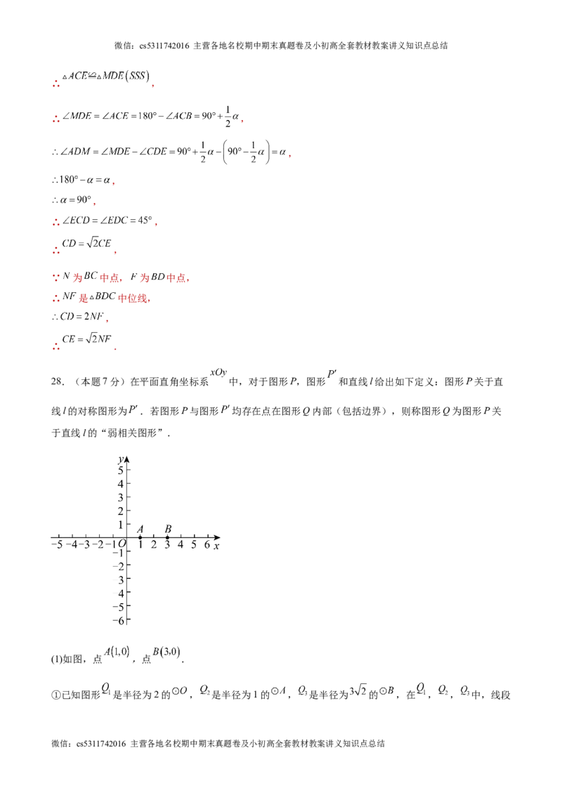 信息必刷卷04（北京专用）（解析版）(1)_北京初中期末题_C605-京七八九_B京市数学七八九_北京9下数学(含中考模拟）_北京数学9下其他模拟卷