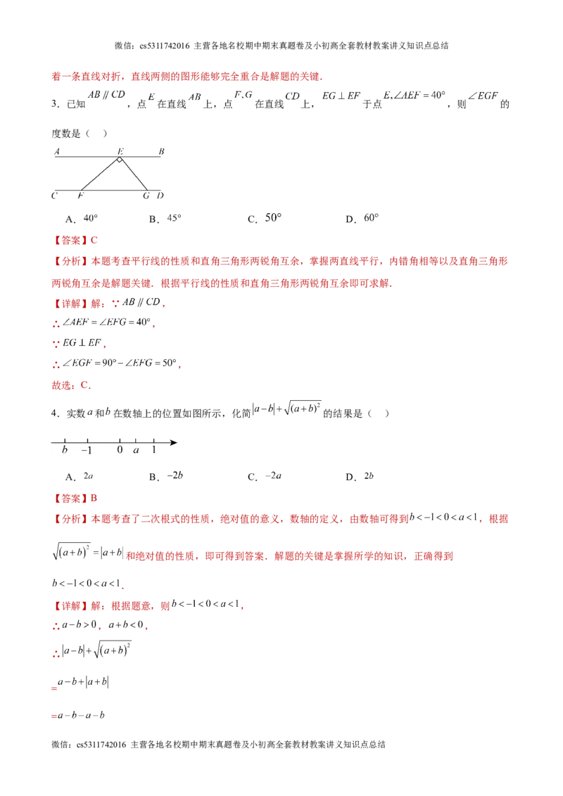 信息必刷卷04（北京专用）（解析版）(1)_北京初中期末题_C605-京七八九_B京市数学七八九_北京9下数学(含中考模拟）_北京数学9下其他模拟卷