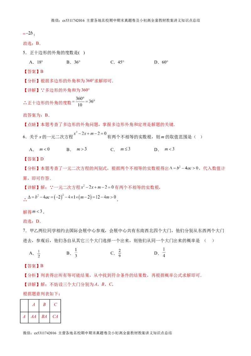 信息必刷卷04（北京专用）（解析版）(1)_北京初中期末题_C605-京七八九_B京市数学七八九_北京9下数学(含中考模拟）_北京数学9下其他模拟卷