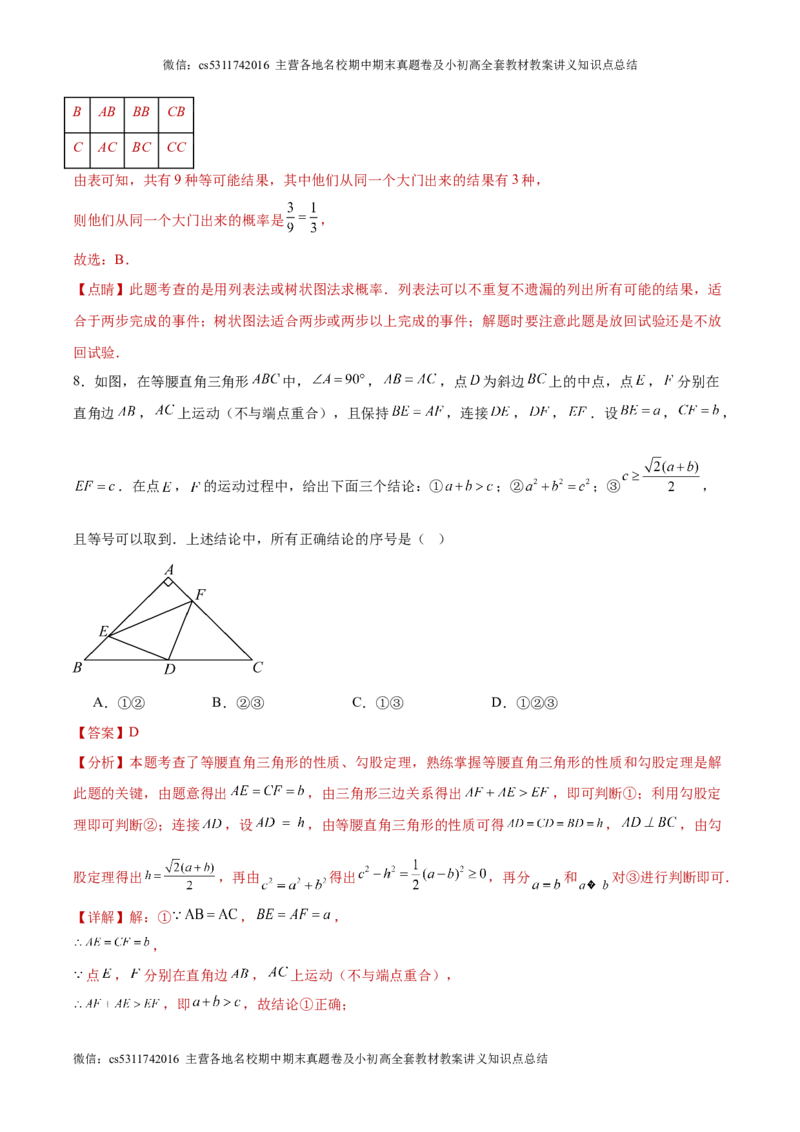 信息必刷卷04（北京专用）（解析版）(1)_北京初中期末题_C605-京七八九_B京市数学七八九_北京9下数学(含中考模拟）_北京数学9下其他模拟卷