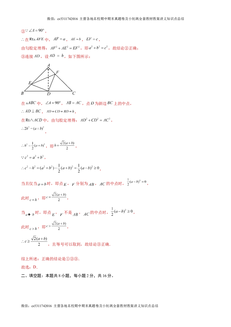 信息必刷卷04（北京专用）（解析版）(1)_北京初中期末题_C605-京七八九_B京市数学七八九_北京9下数学(含中考模拟）_北京数学9下其他模拟卷