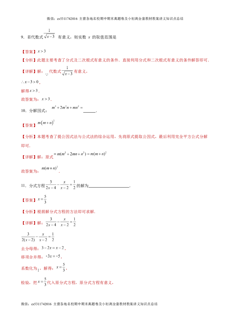 信息必刷卷04（北京专用）（解析版）(1)_北京初中期末题_C605-京七八九_B京市数学七八九_北京9下数学(含中考模拟）_北京数学9下其他模拟卷