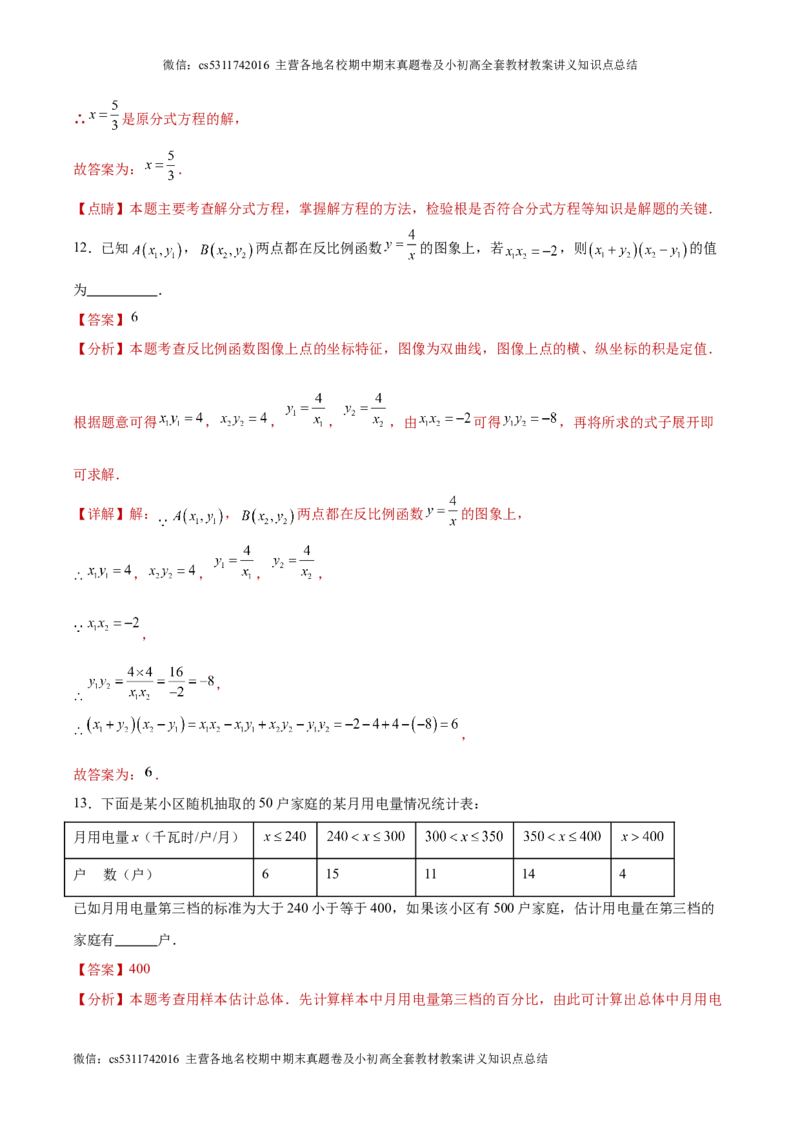 信息必刷卷04（北京专用）（解析版）(1)_北京初中期末题_C605-京七八九_B京市数学七八九_北京9下数学(含中考模拟）_北京数学9下其他模拟卷