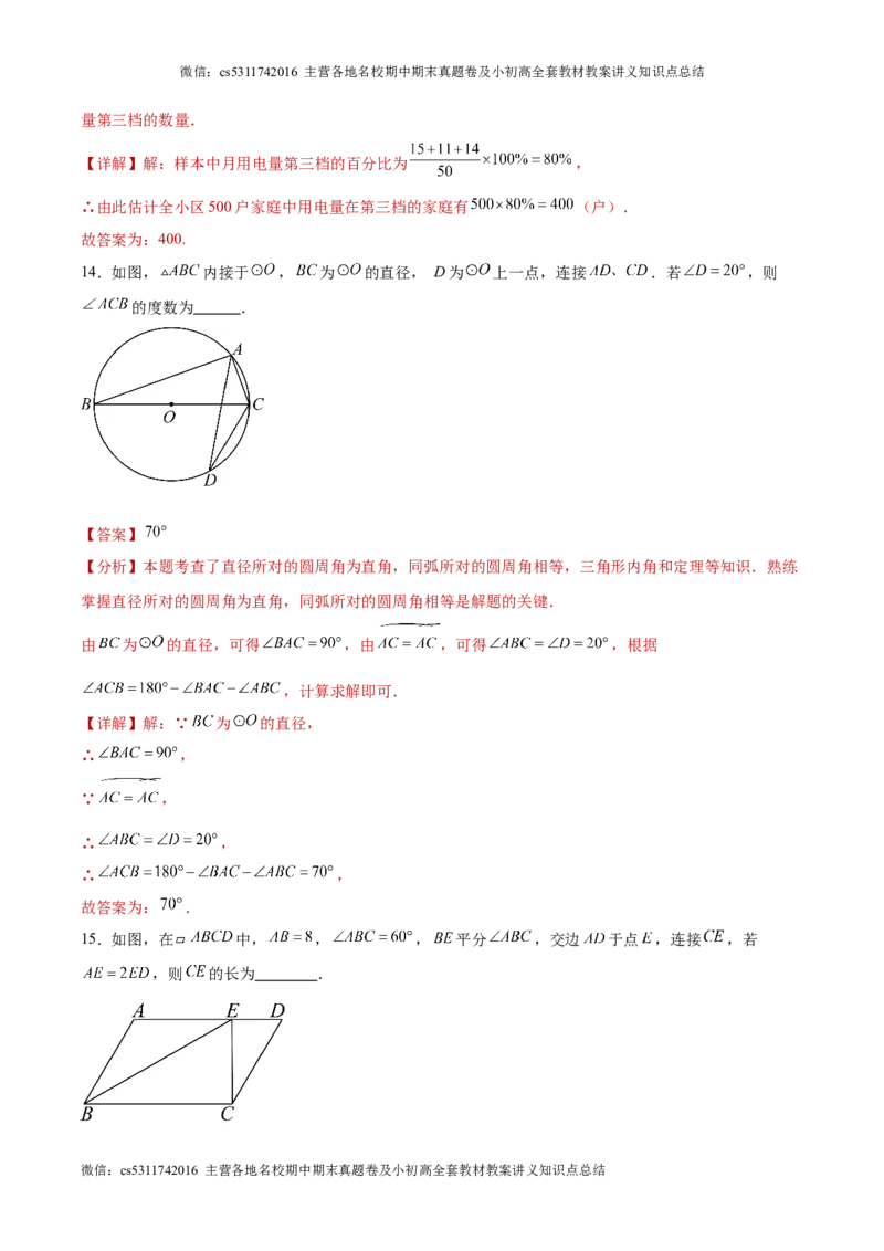 信息必刷卷04（北京专用）（解析版）(1)_北京初中期末题_C605-京七八九_B京市数学七八九_北京9下数学(含中考模拟）_北京数学9下其他模拟卷