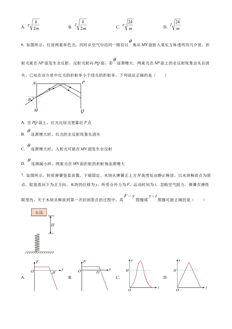 2024年高考物理试题（广东自主命题）（原卷版）_全国卷+地方卷_4.物理_1.物理高考真题试卷_2024年高考-物理_2024年广东自主命题-物理