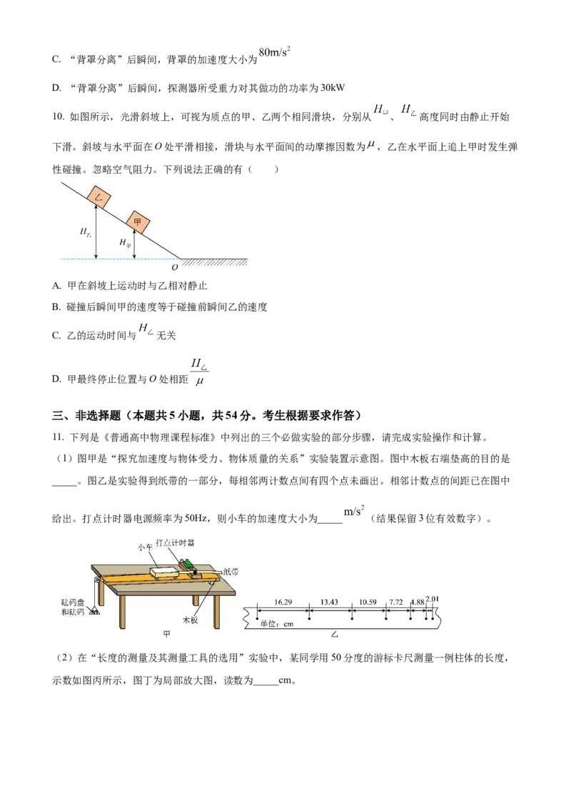 2024年高考物理试题（广东自主命题）（原卷版）_全国卷+地方卷_4.物理_1.物理高考真题试卷_2024年高考-物理_2024年广东自主命题-物理