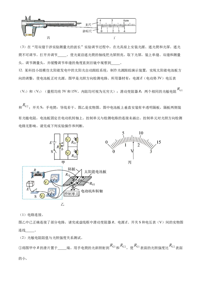 2024年高考物理试题（广东自主命题）（原卷版）_全国卷+地方卷_4.物理_1.物理高考真题试卷_2024年高考-物理_2024年广东自主命题-物理