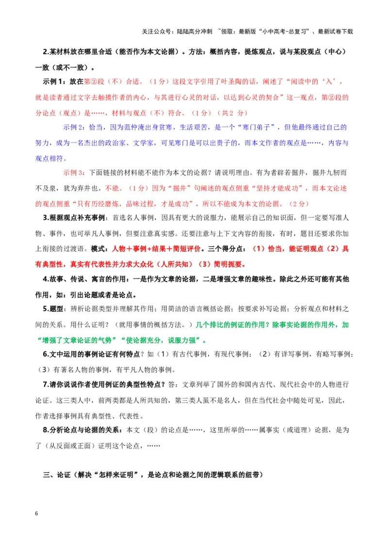 专题13议论文阅读-2024年中考语文一轮复习知识点全覆盖+考查趋势+思维导图+复习要点+解题方法_02中考总复习（2026版更新中）_01-语文-中考总复习_2024年中考资料_一轮复习