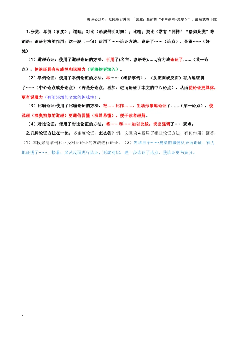 专题13议论文阅读-2024年中考语文一轮复习知识点全覆盖+考查趋势+思维导图+复习要点+解题方法_02中考总复习（2026版更新中）_01-语文-中考总复习_2024年中考资料_一轮复习