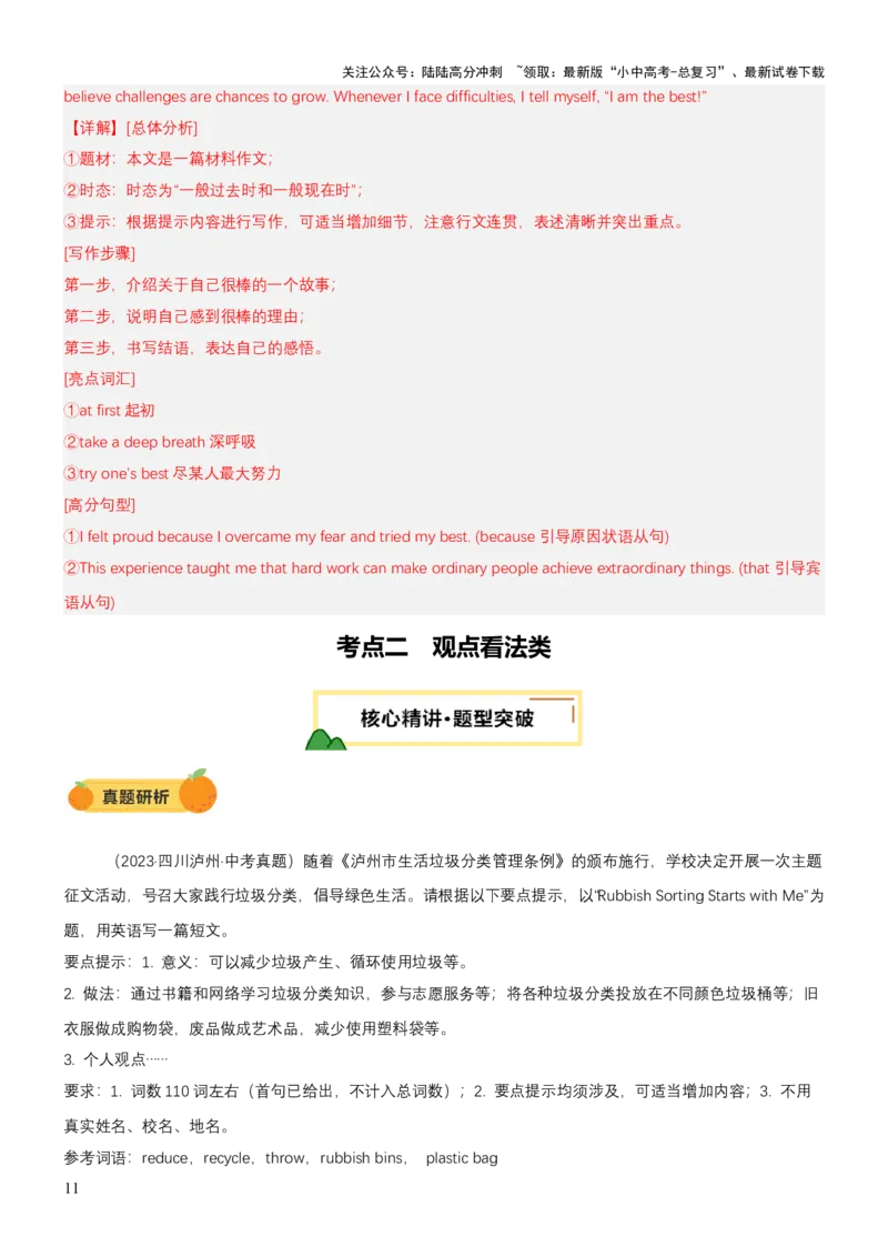 专题12话题写作（讲练）（解析版）_02中考总复习（2026版更新中）_03-英语-中考总复习_2025中考复习资料_2025中考二轮课件ppt+讲义+练习英语_讲义+练习