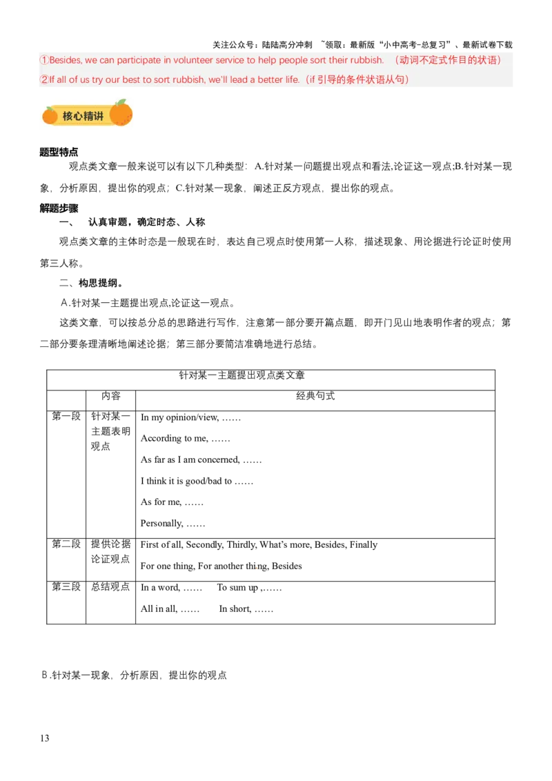 专题12话题写作（讲练）（解析版）_02中考总复习（2026版更新中）_03-英语-中考总复习_2025中考复习资料_2025中考二轮课件ppt+讲义+练习英语_讲义+练习