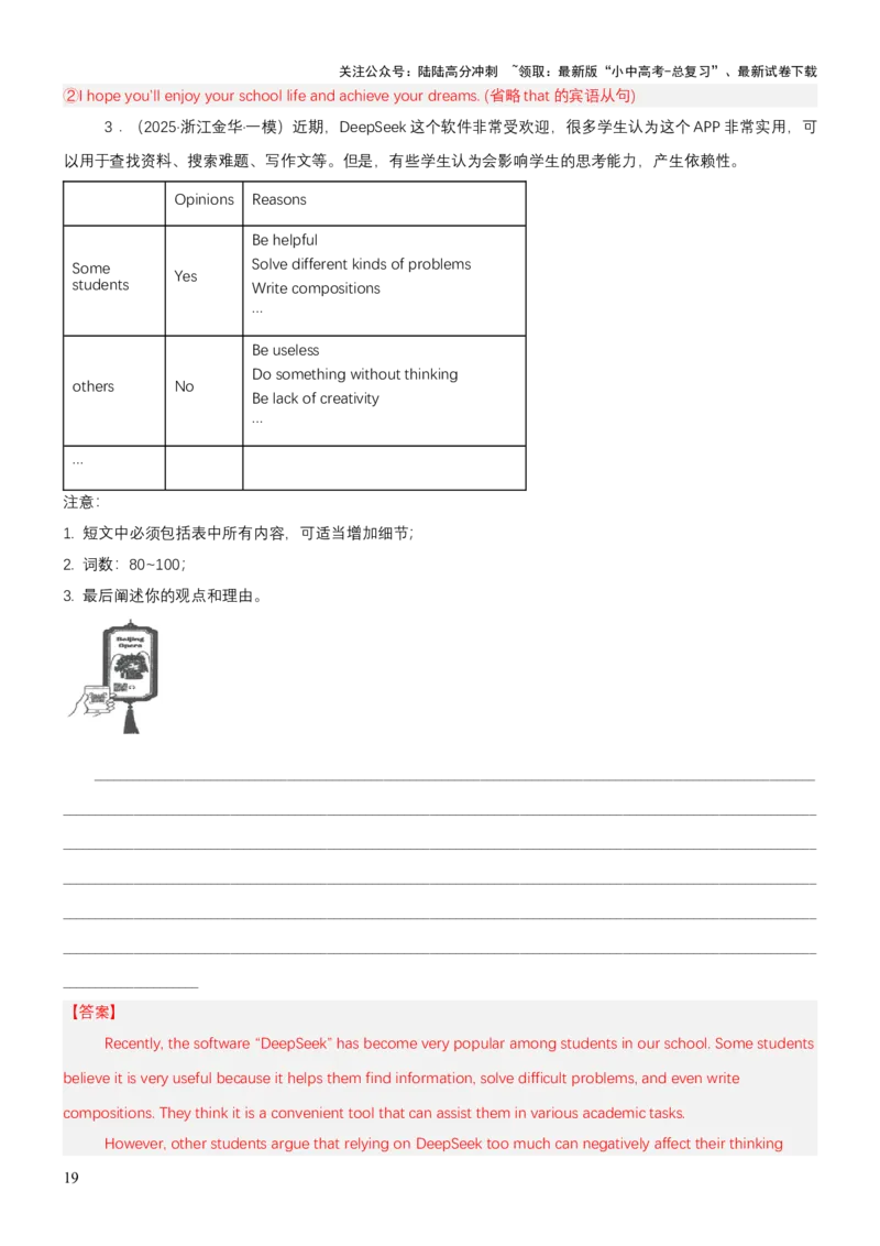 专题12话题写作（讲练）（解析版）_02中考总复习（2026版更新中）_03-英语-中考总复习_2025中考复习资料_2025中考二轮课件ppt+讲义+练习英语_讲义+练习