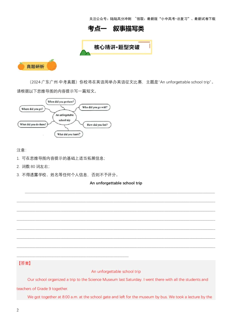专题12话题写作（讲练）（解析版）_02中考总复习（2026版更新中）_03-英语-中考总复习_2025中考复习资料_2025中考二轮课件ppt+讲义+练习英语_讲义+练习