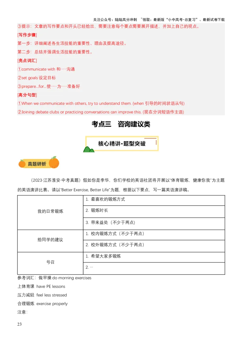 专题12话题写作（讲练）（解析版）_02中考总复习（2026版更新中）_03-英语-中考总复习_2025中考复习资料_2025中考二轮课件ppt+讲义+练习英语_讲义+练习