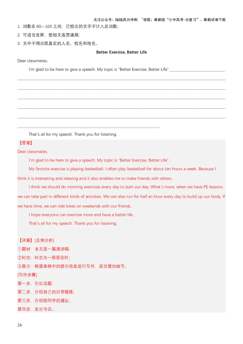 专题12话题写作（讲练）（解析版）_02中考总复习（2026版更新中）_03-英语-中考总复习_2025中考复习资料_2025中考二轮课件ppt+讲义+练习英语_讲义+练习