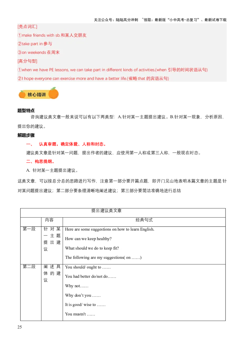 专题12话题写作（讲练）（解析版）_02中考总复习（2026版更新中）_03-英语-中考总复习_2025中考复习资料_2025中考二轮课件ppt+讲义+练习英语_讲义+练习