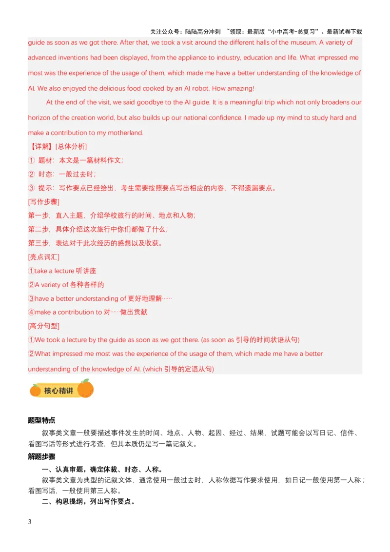 专题12话题写作（讲练）（解析版）_02中考总复习（2026版更新中）_03-英语-中考总复习_2025中考复习资料_2025中考二轮课件ppt+讲义+练习英语_讲义+练习