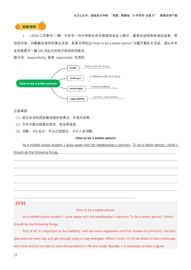 专题12话题写作（讲练）（解析版）_02中考总复习（2026版更新中）_03-英语-中考总复习_2025中考复习资料_2025中考二轮课件ppt+讲义+练习英语_讲义+练习