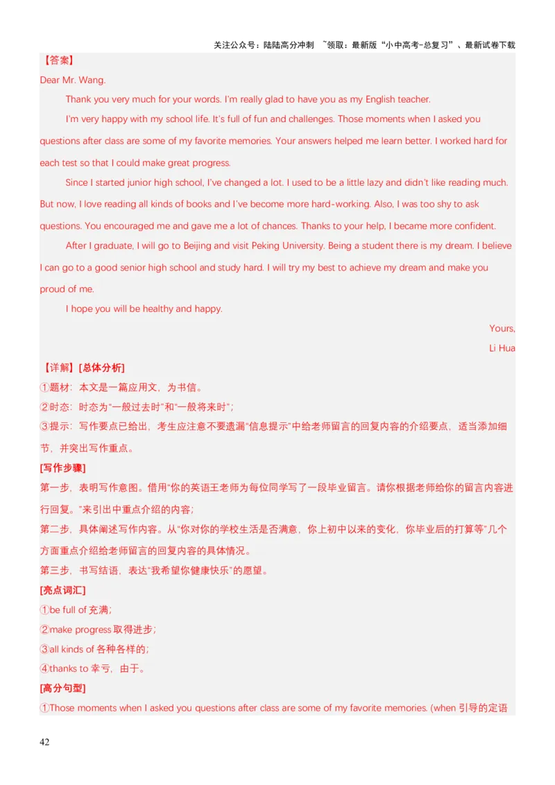 专题12话题写作（讲练）（解析版）_02中考总复习（2026版更新中）_03-英语-中考总复习_2025中考复习资料_2025中考二轮课件ppt+讲义+练习英语_讲义+练习