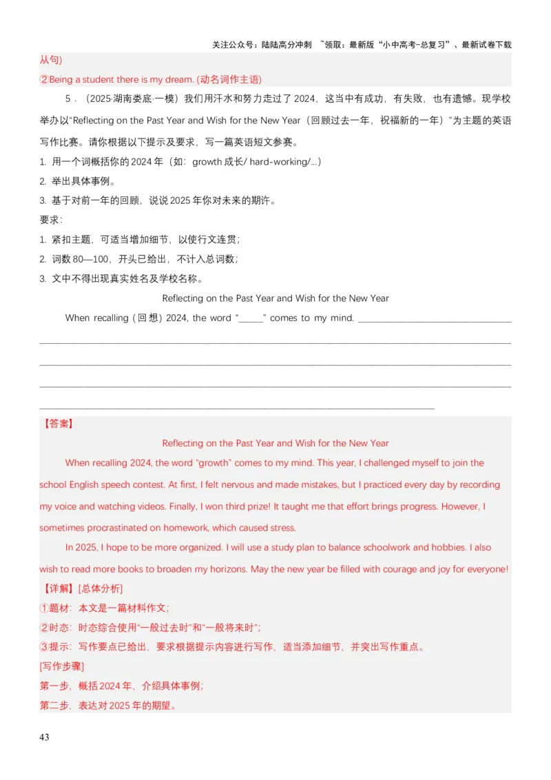 专题12话题写作（讲练）（解析版）_02中考总复习（2026版更新中）_03-英语-中考总复习_2025中考复习资料_2025中考二轮课件ppt+讲义+练习英语_讲义+练习