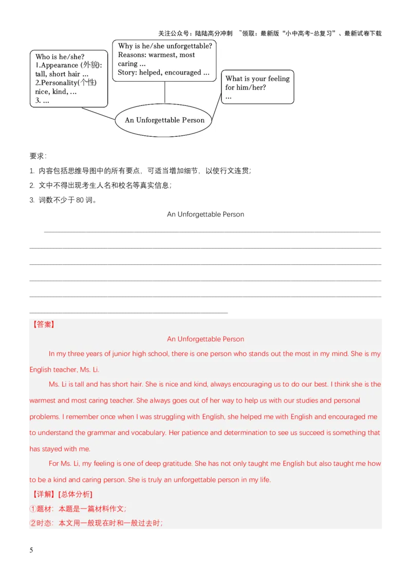 专题12话题写作（讲练）（解析版）_02中考总复习（2026版更新中）_03-英语-中考总复习_2025中考复习资料_2025中考二轮课件ppt+讲义+练习英语_讲义+练习