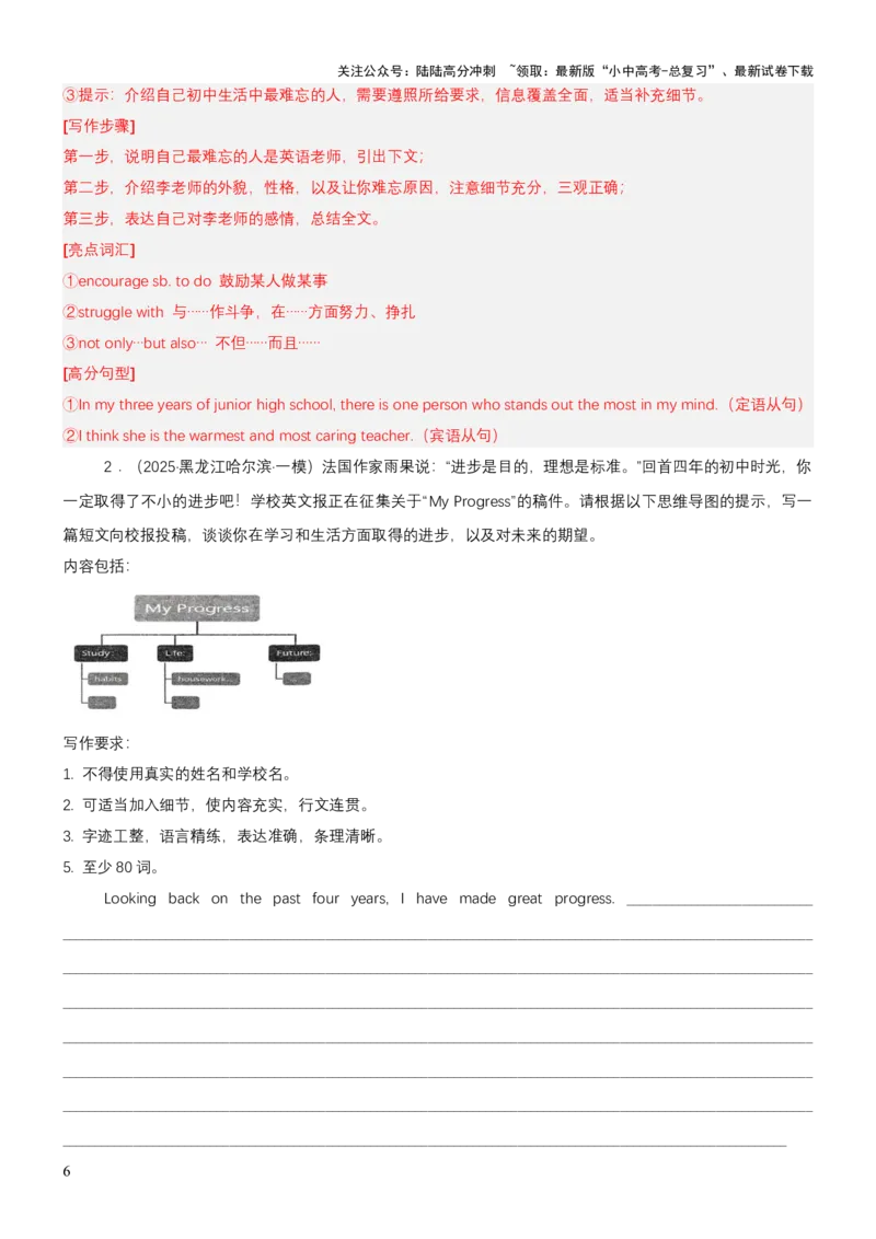 专题12话题写作（讲练）（解析版）_02中考总复习（2026版更新中）_03-英语-中考总复习_2025中考复习资料_2025中考二轮课件ppt+讲义+练习英语_讲义+练习