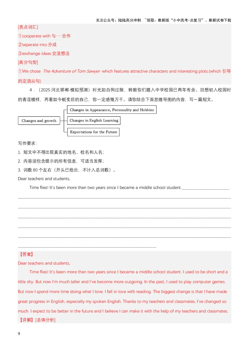 专题12话题写作（讲练）（解析版）_02中考总复习（2026版更新中）_03-英语-中考总复习_2025中考复习资料_2025中考二轮课件ppt+讲义+练习英语_讲义+练习