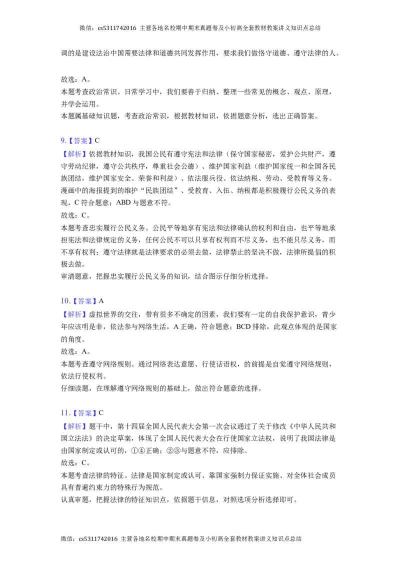 北京市大兴区2022-2023学年九年级下学期期中道德与法治试卷(1)_北京初中期末题_C605-京七八九_B京市道德与法治七八九_道法_北京9下道法（含中考模拟）_北京道法9下期中